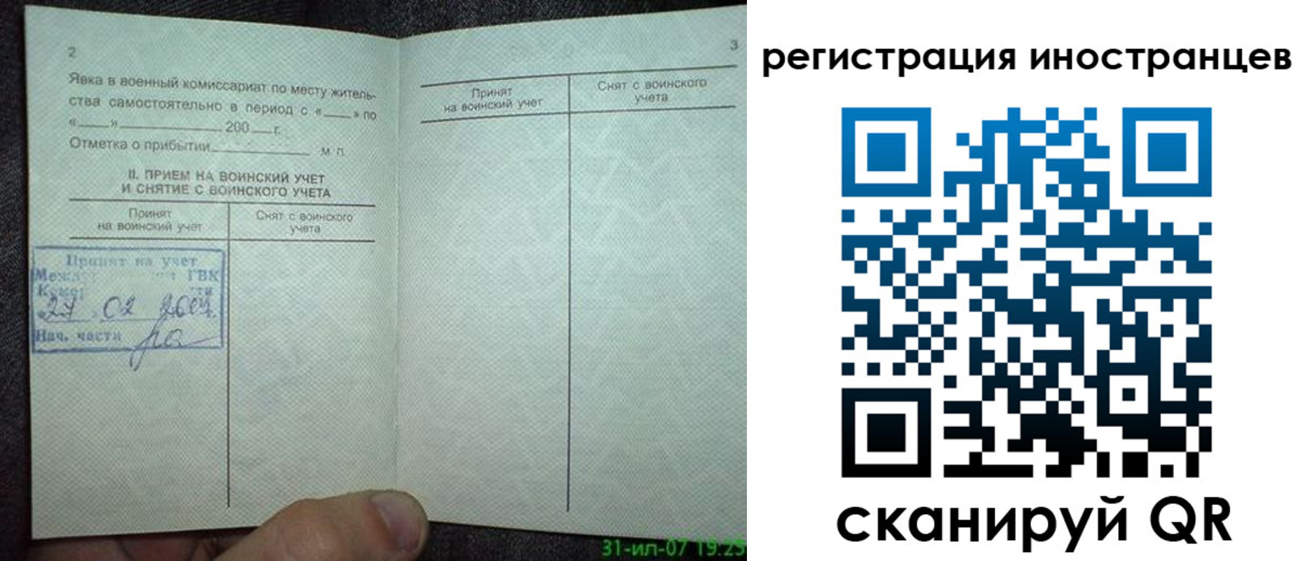 временная регистрация для всех в Верхней Салде